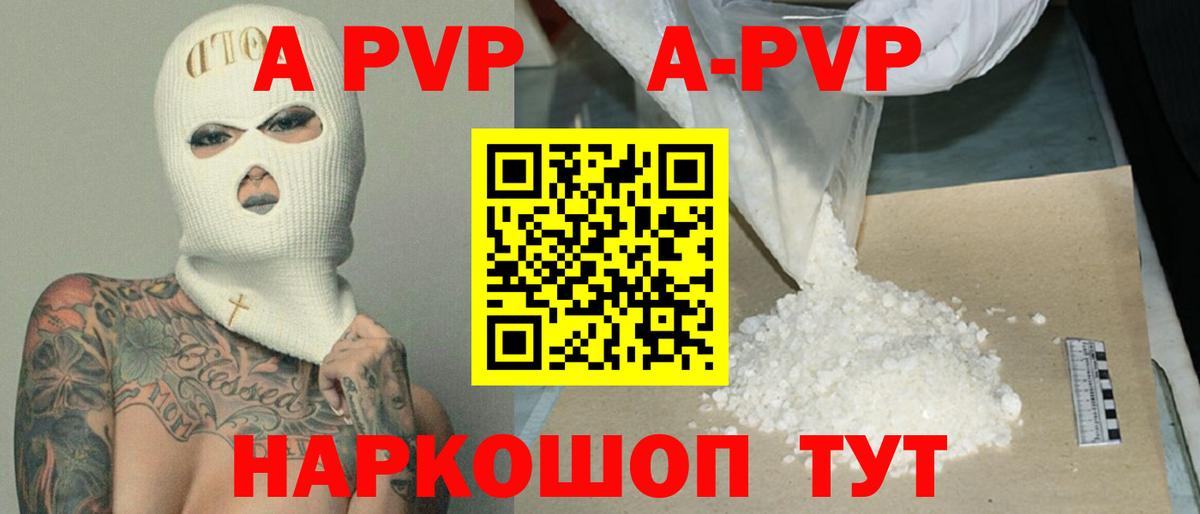 A PVP мука  А ПВП Crystall  Котельники  Alpha-PVP кристаллы  Вход с VPN 