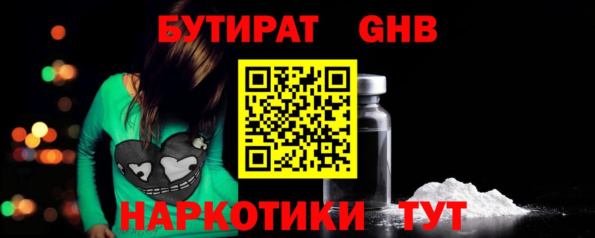 Котельники  Бутират бутик  Вход с VPN 