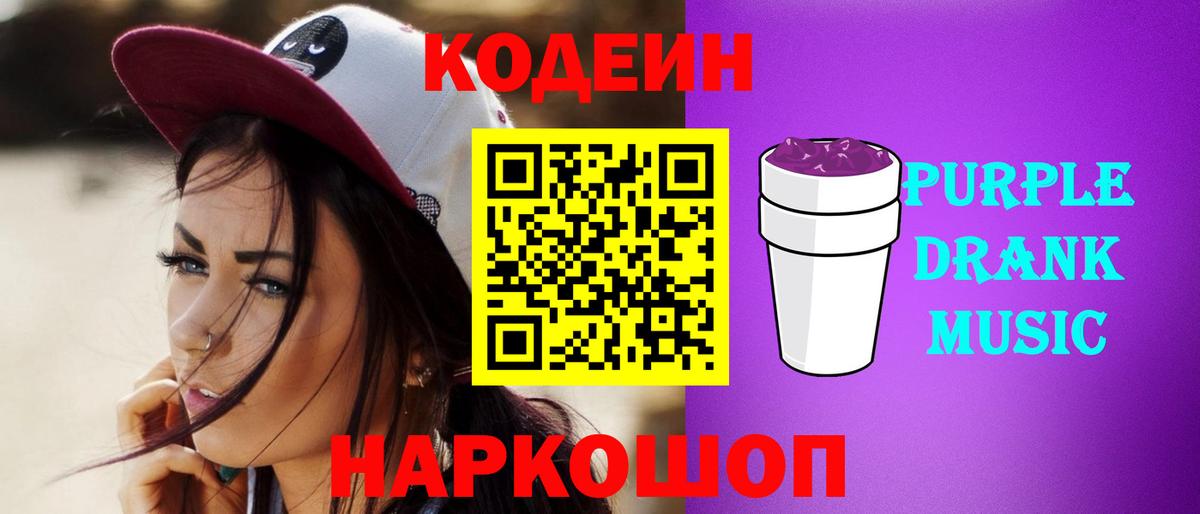 Кодеиновый сироп Lean Purple Drank  Кодеиновый сироп Lean напиток Lean (лин)  Котельники  Вход с VPN 
